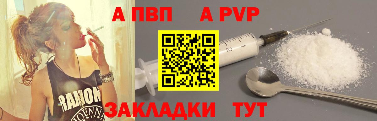 Альфа ПВП VHQ Тихвин
