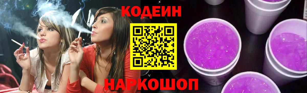Кодеиновый сироп Lean Purple Drank  Вход с VPN  Кодеиновый сироп Lean Purple Drank  Тихвин 