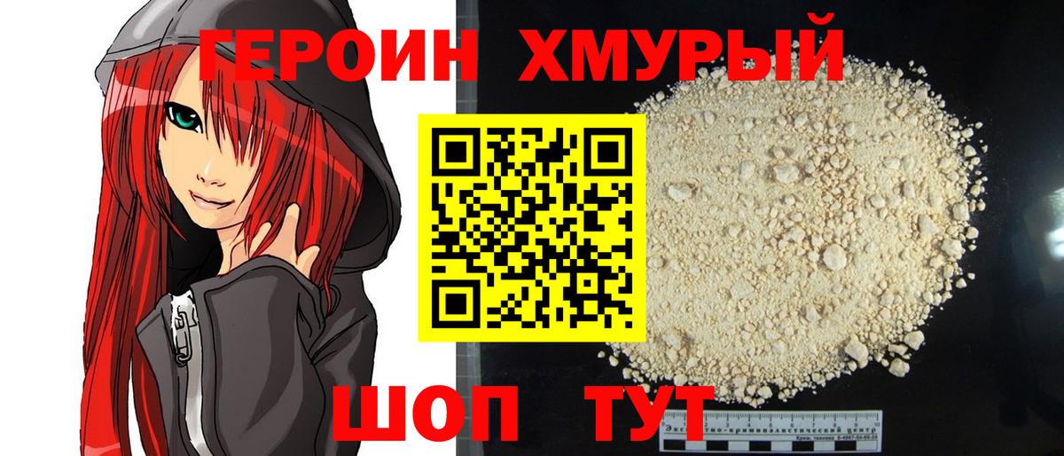 ГЕРОИН Heroin  Вход с VPN  Тихвин 